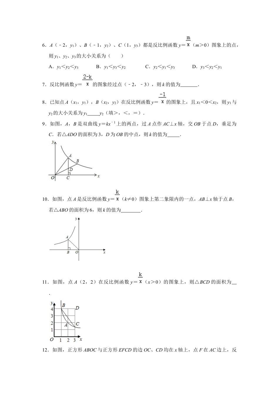 6.2反比例函数的图象与性质-浙教版八年级数学下册同步提升训练.docx_第3页
