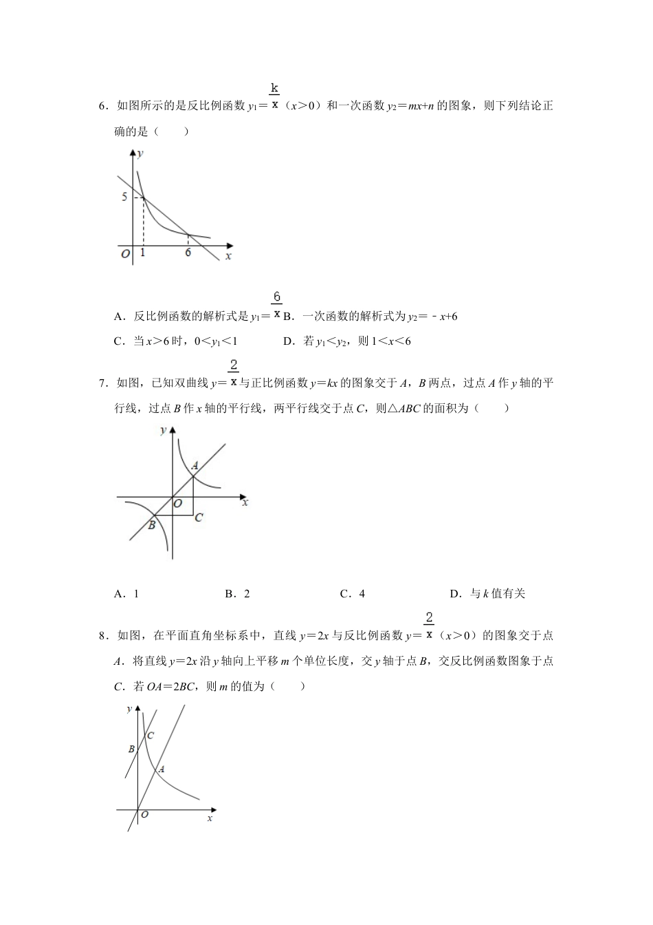 6.3反比例函数的应用-浙教版八年级数学下册同步提升训练.docx_第3页