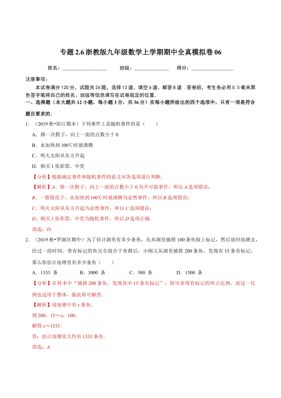6期中全真模拟卷06-九年级数学上学期期中考试高分直通车（解析版）【浙教版】.docx_第1页