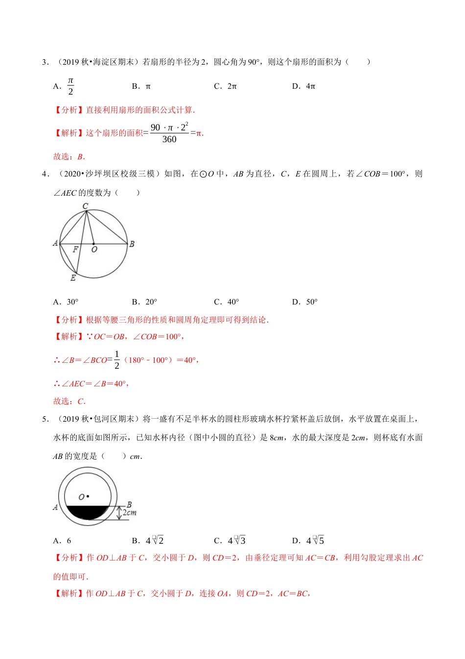 6期中全真模拟卷06-九年级数学上学期期中考试高分直通车（解析版）【浙教版】.docx_第2页
