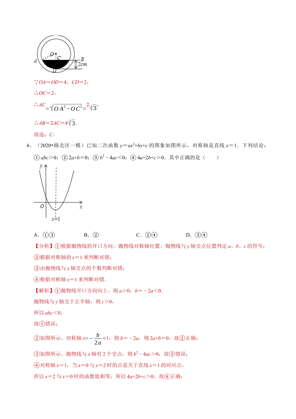 6期中全真模拟卷06-九年级数学上学期期中考试高分直通车（解析版）【浙教版】.docx_第3页