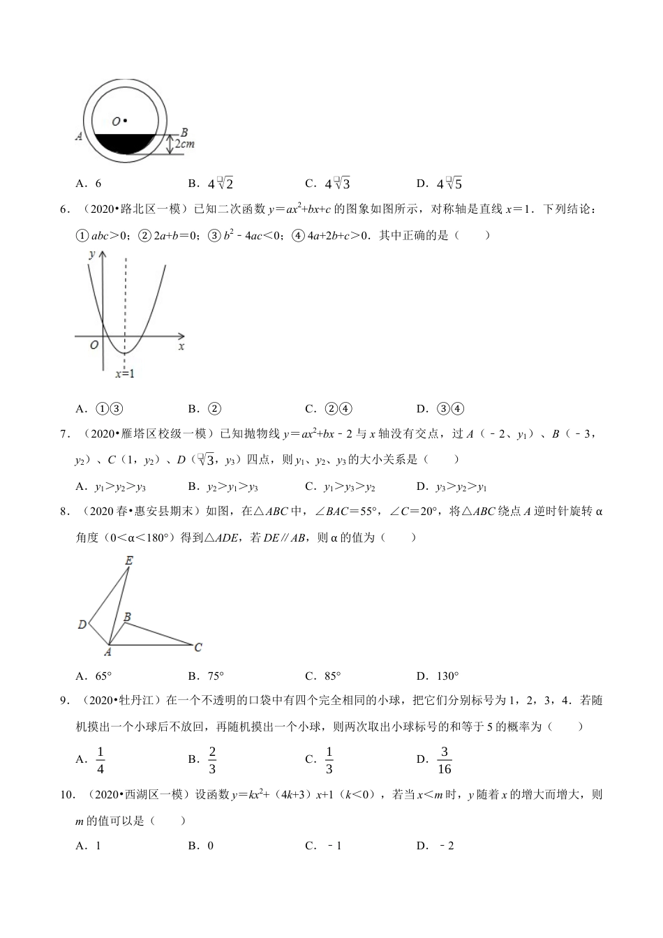 6期中全真模拟卷06-九年级数学上学期期中考试高分直通车（原卷版）【浙教版】.docx_第2页