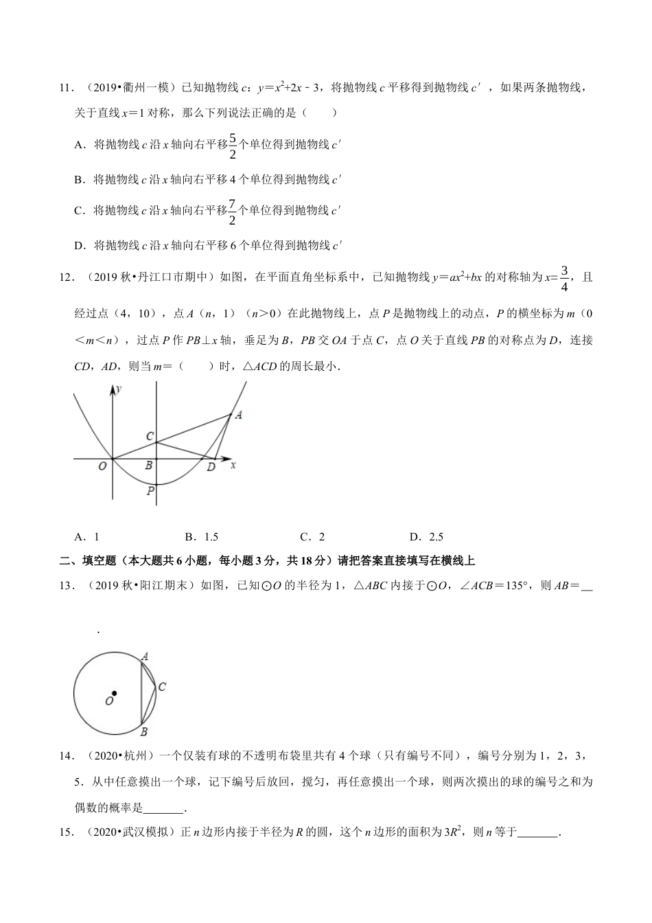 6期中全真模拟卷06-九年级数学上学期期中考试高分直通车（原卷版）【浙教版】.docx_第3页