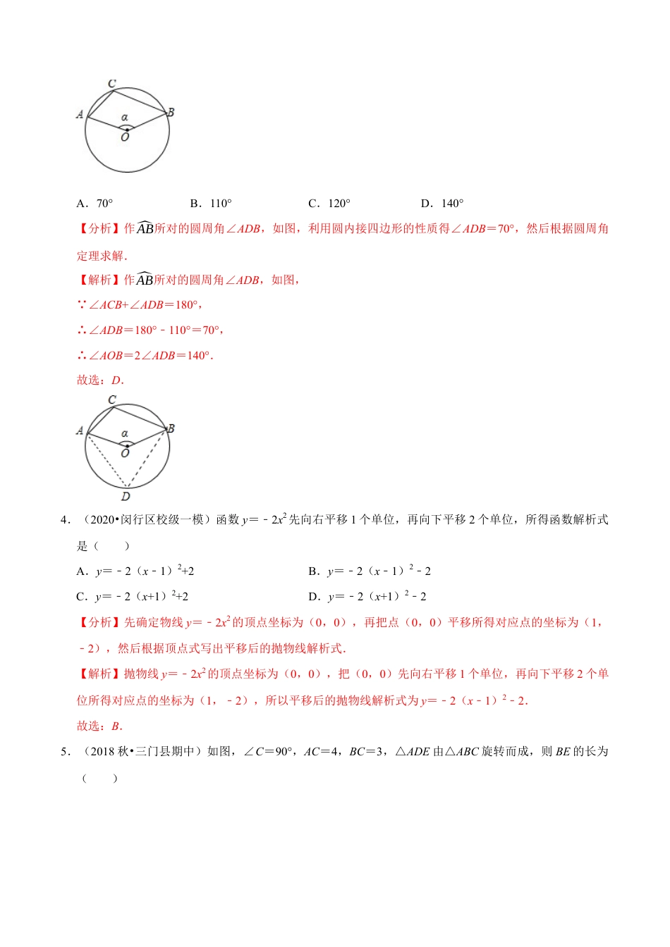 7期中全真模拟卷07-九年级数学上学期期中考试高分直通车（解析版）【浙教版】.docx_第2页