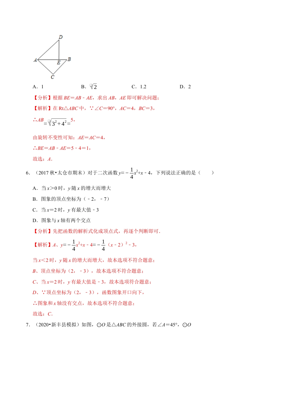 7期中全真模拟卷07-九年级数学上学期期中考试高分直通车（解析版）【浙教版】.docx_第3页