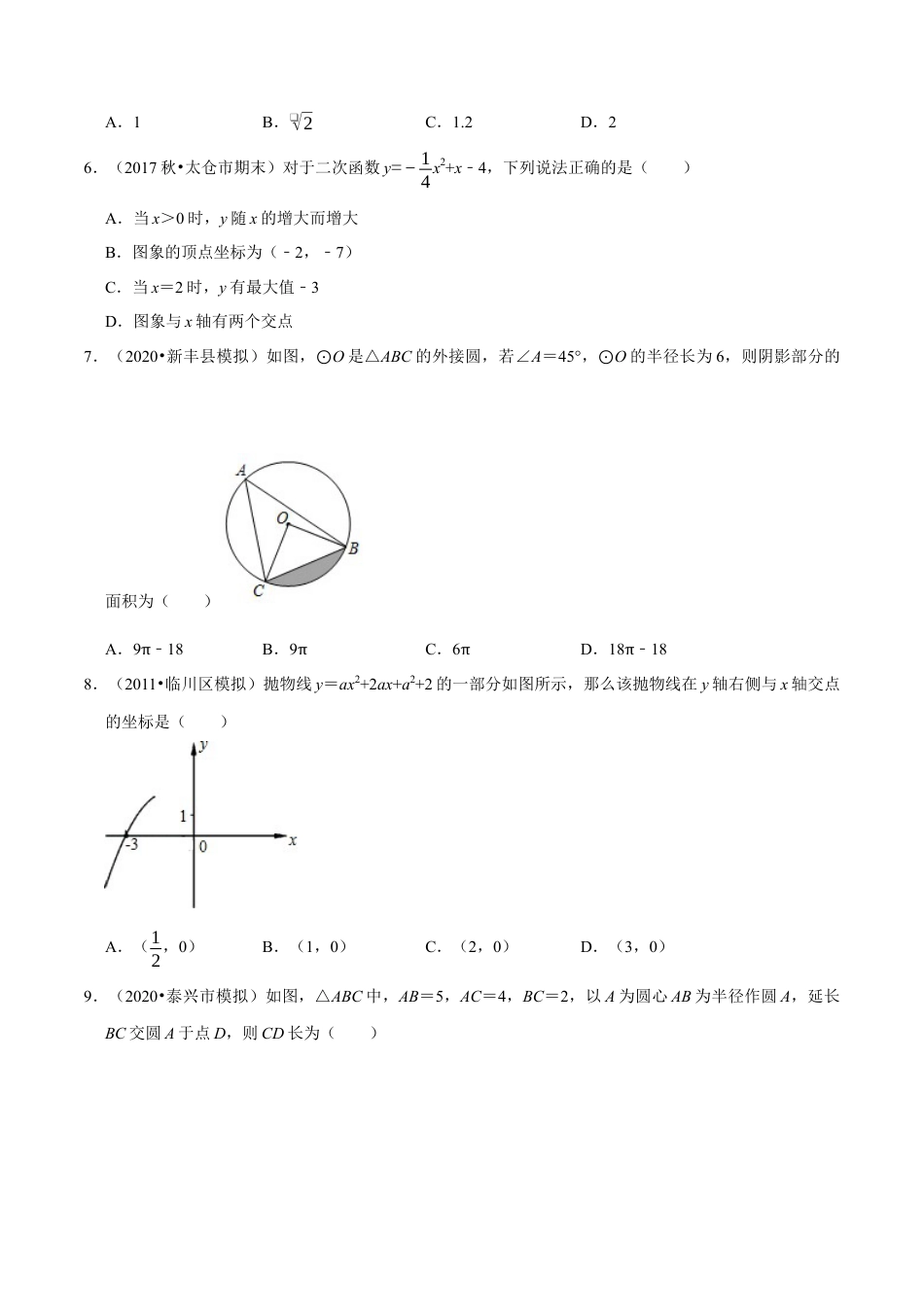 7期中全真模拟卷07-九年级数学上学期期中考试高分直通车（原卷版）【浙教版】.docx_第3页