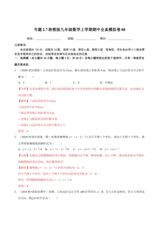 8期中全真模拟卷08-九年级数学上学期期中考试高分直通车（解析版）【浙教版】.docx