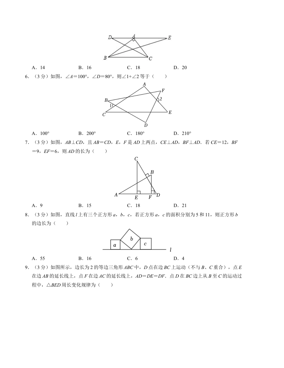 八年级数学第一次月考卷（浙教版）（考试版）.docx_第2页