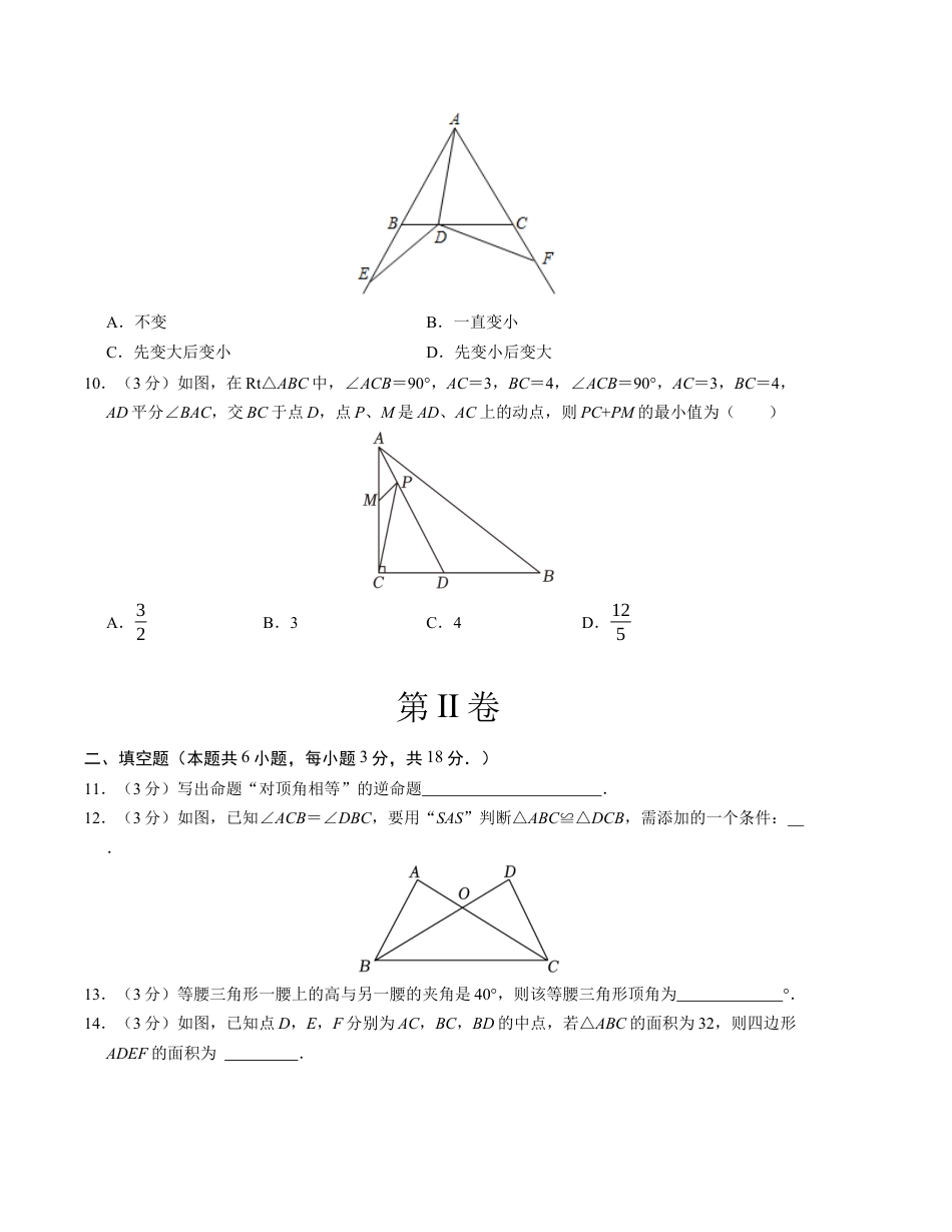 八年级数学第一次月考卷（浙教版）（考试版）.docx_第3页