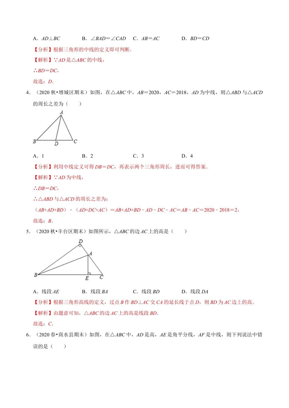 八年级数学上册-课时练习-1.1认识三角形-（解析版）【浙教版】.docx_第2页