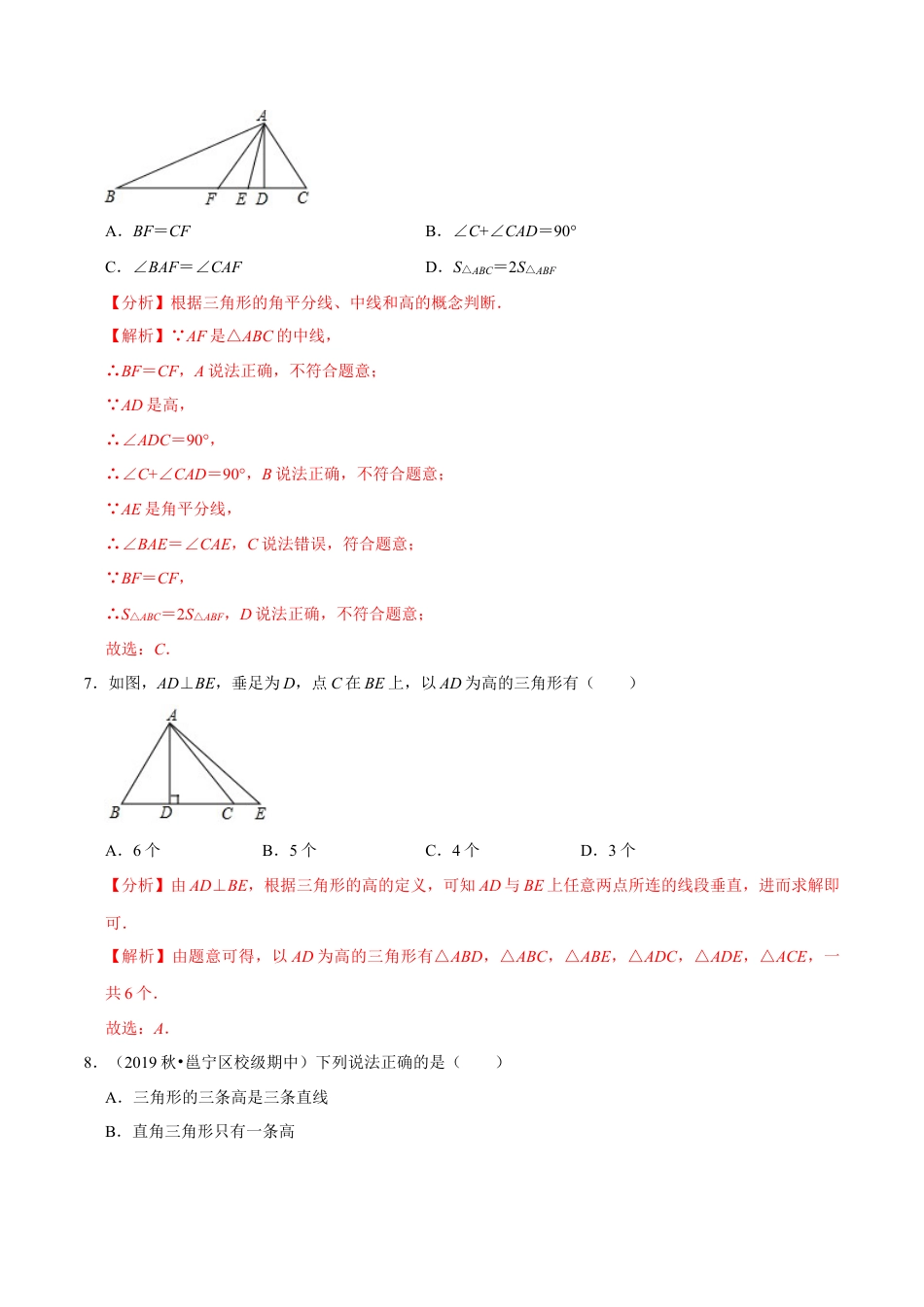 八年级数学上册-课时练习-1.1认识三角形-（解析版）【浙教版】.docx_第3页