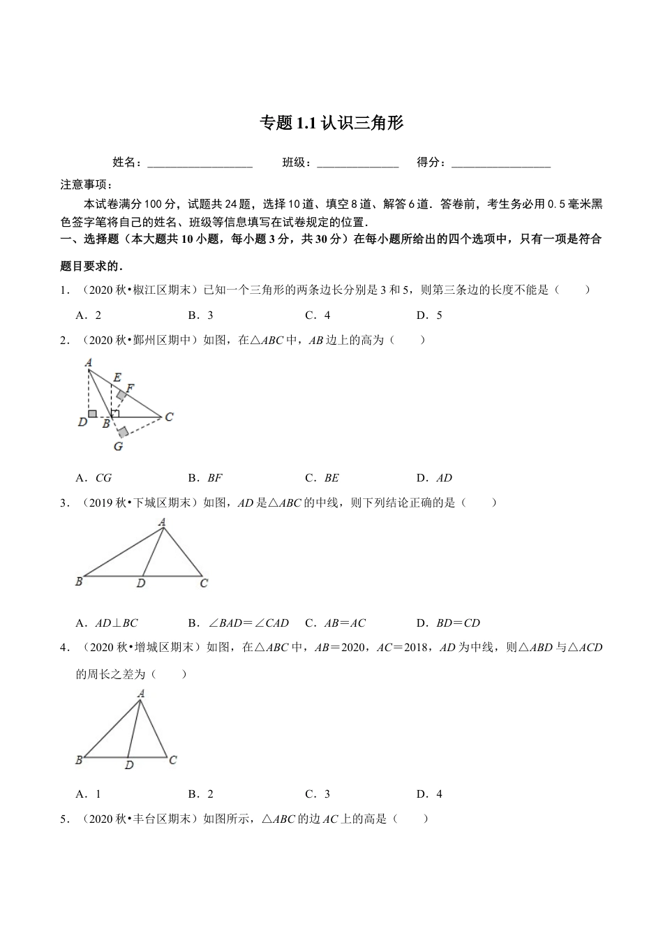 八年级数学上册-课时练习-1.1认识三角形-（原卷版）【浙教版】.docx_第1页