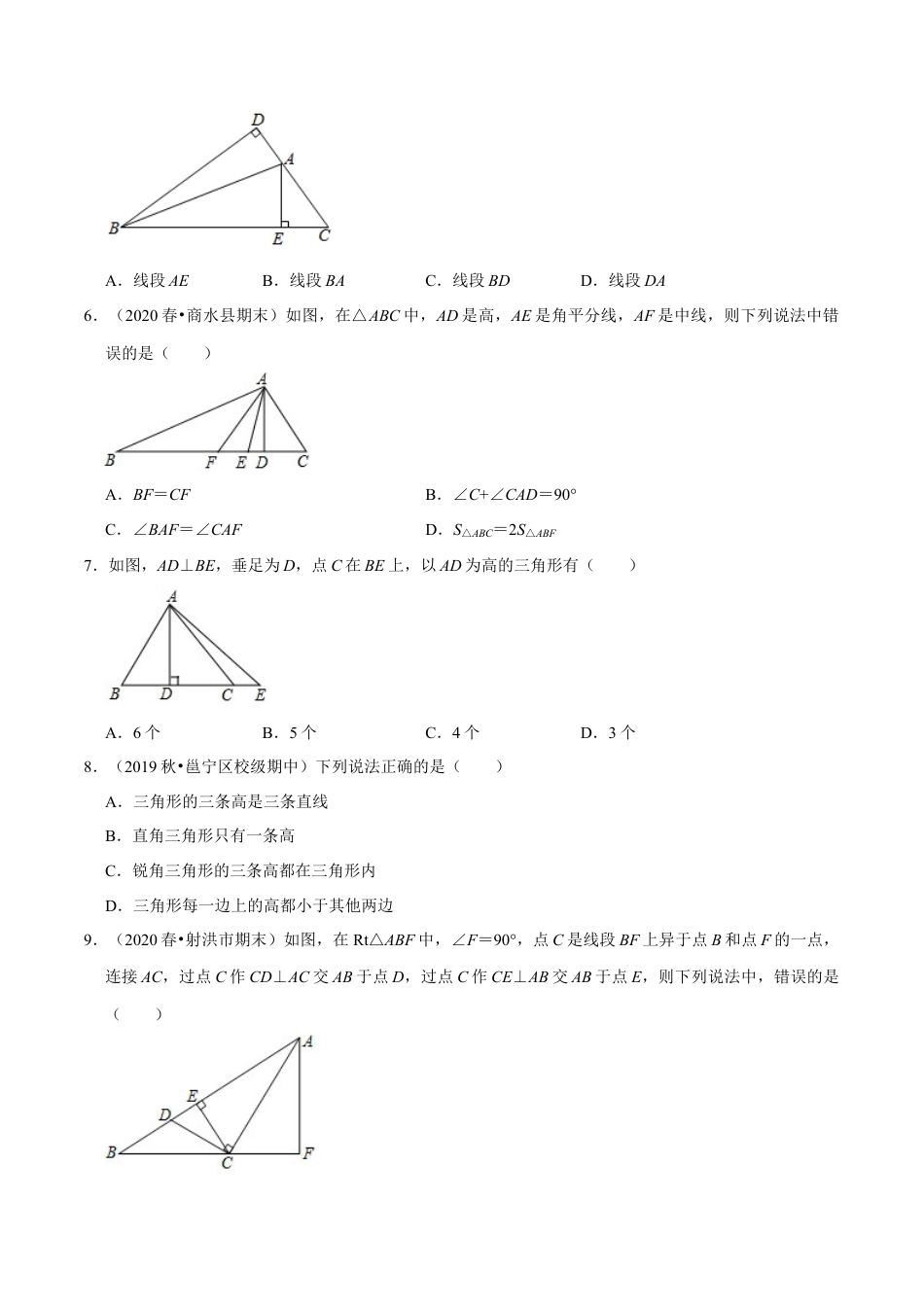 八年级数学上册-课时练习-1.1认识三角形-（原卷版）【浙教版】.docx_第2页
