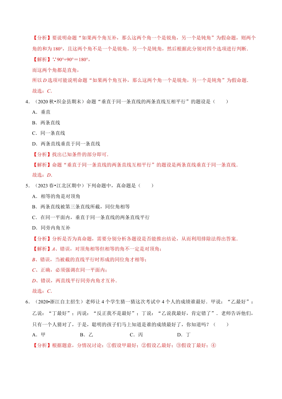 八年级数学上册-课时练习-1.2定义命题与证明-（解析版）【浙教版】.docx_第2页