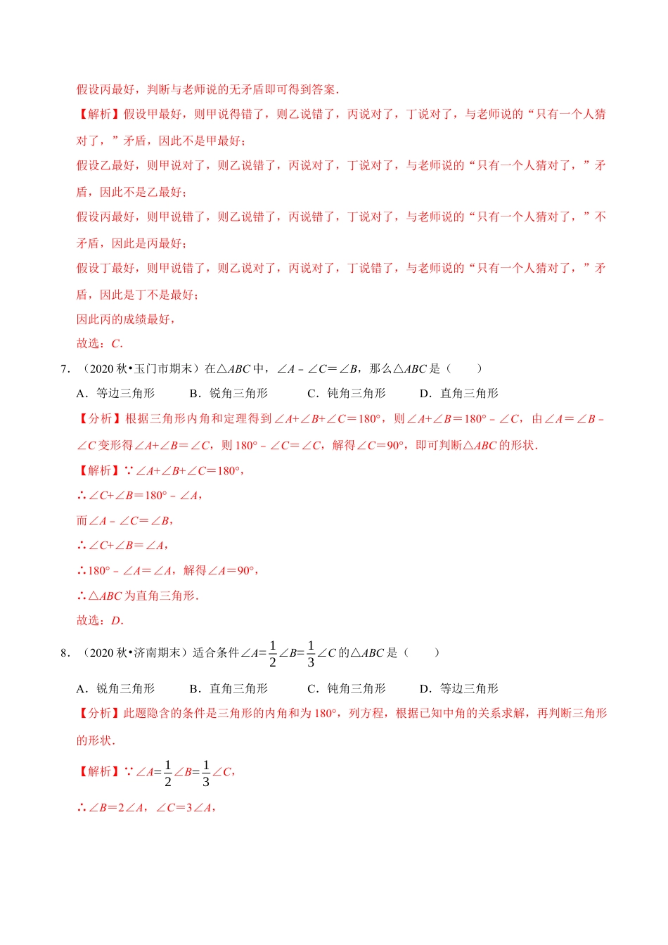 八年级数学上册-课时练习-1.2定义命题与证明-（解析版）【浙教版】.docx_第3页