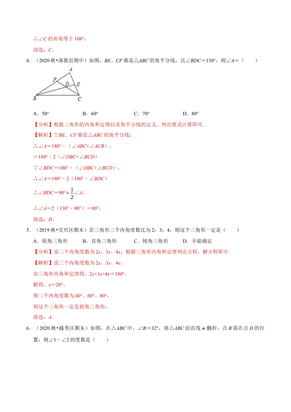 八年级数学上册-课时练习-1.3三角形的内角-（解析版）【浙教版】.docx_第2页
