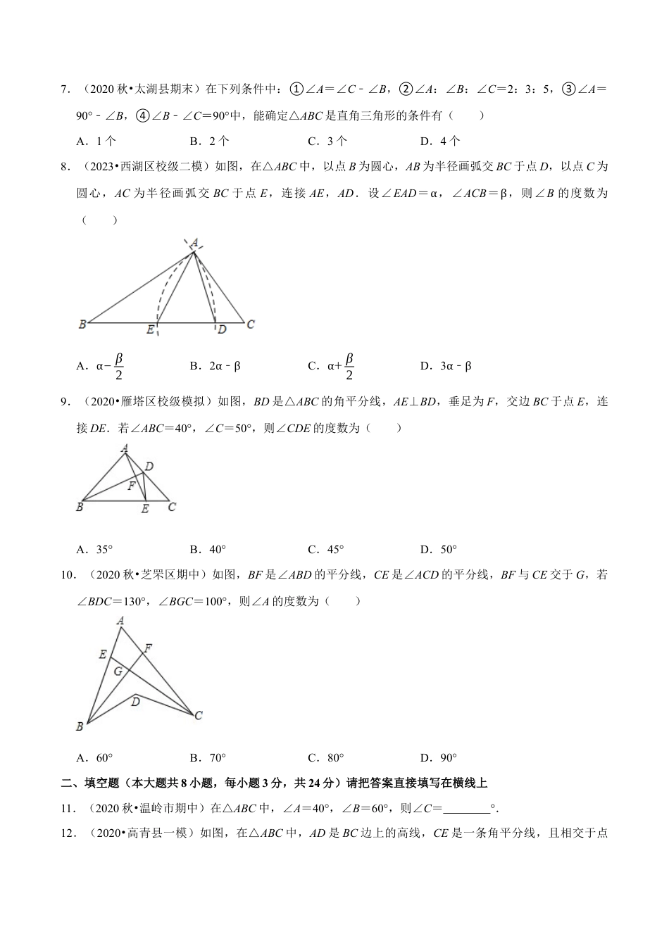 八年级数学上册-课时练习-1.3三角形的内角-（原卷版）【浙教版】.docx_第2页