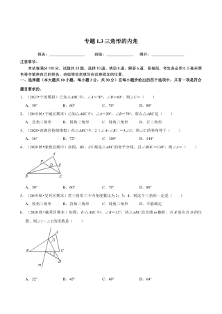 八年级数学上册-课时练习-1.3三角形的内角-（原卷版）【浙教版】.docx