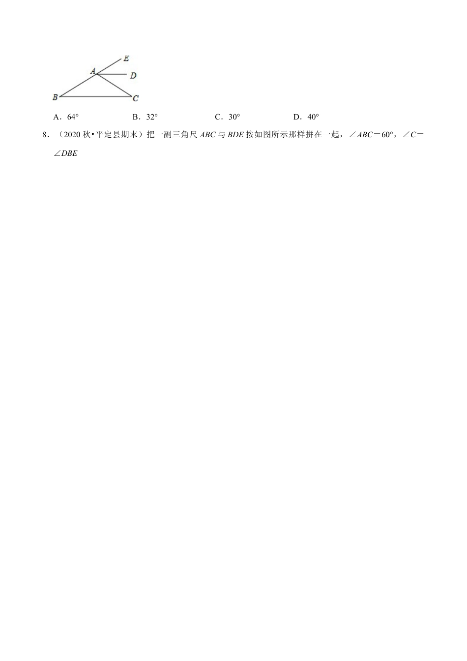 八年级数学上册-课时练习-1.4三角形的外角-（原卷版）【浙教版】.docx_第3页