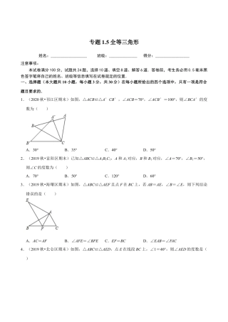 八年级数学上册-课时练习-1.5全等三角形-（原卷版）【浙教版】.docx