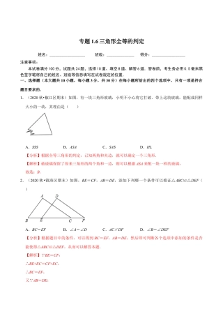 八年级数学上册-课时练习-1.6三角形全等的判定-（解析版）【浙教版】.docx