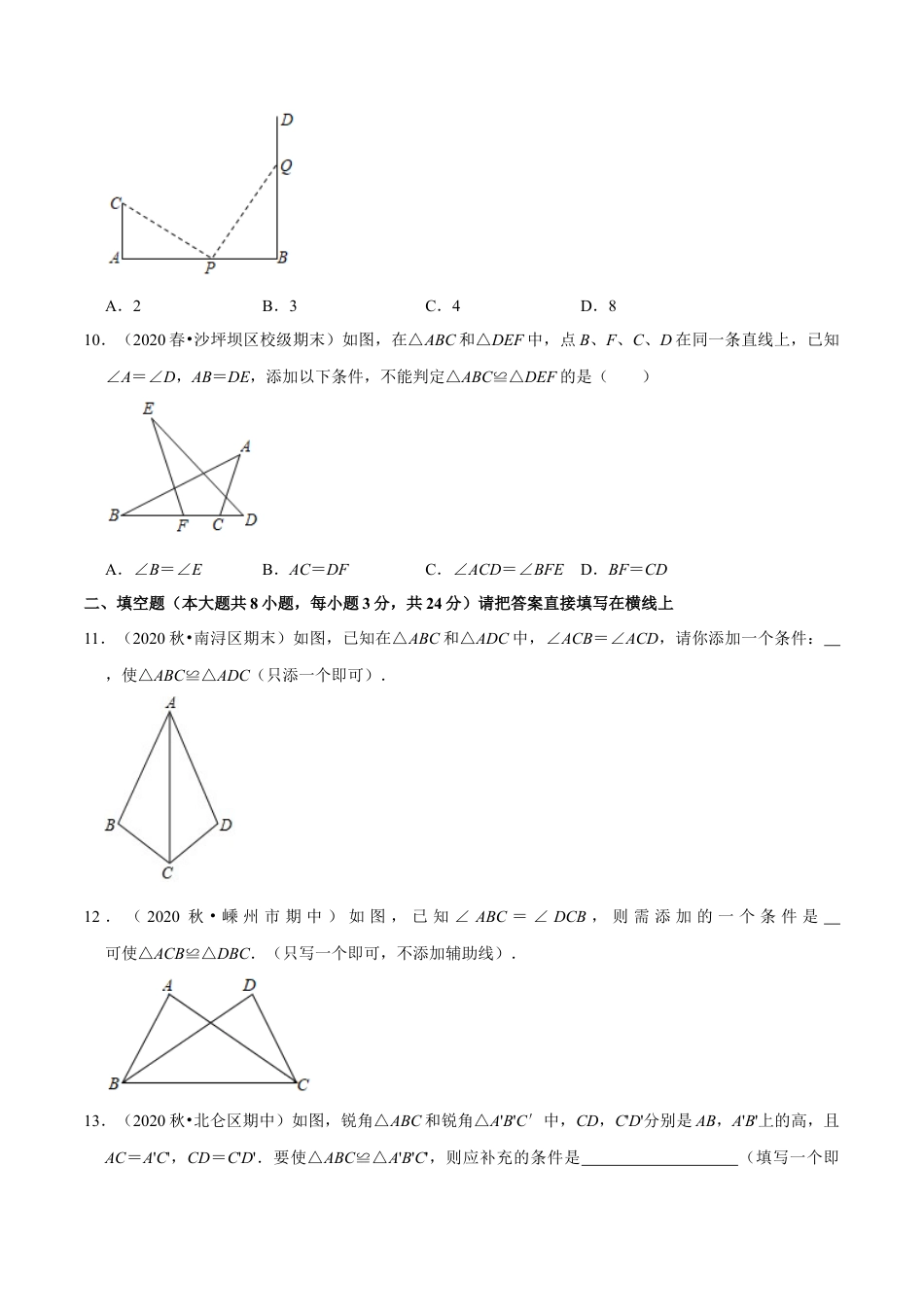八年级数学上册-课时练习-1.6三角形全等的判定-（原卷版）【浙教版】.docx_第3页