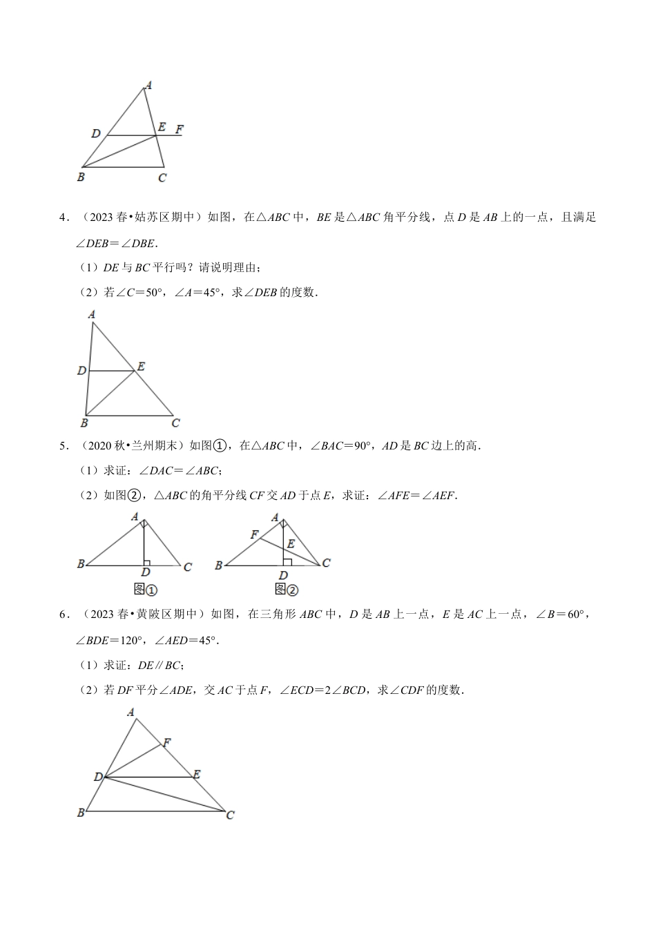 八年级数学上册-课时练习-1.8三角形有关角的计算与证明大题专练（原卷版）【浙教版】.docx_第2页