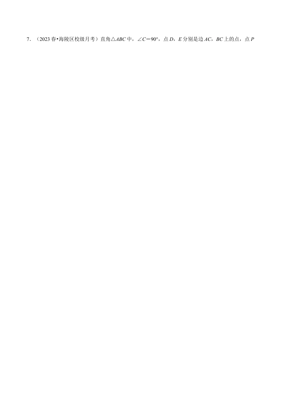 八年级数学上册-课时练习-1.8三角形有关角的计算与证明大题专练（原卷版）【浙教版】.docx_第3页