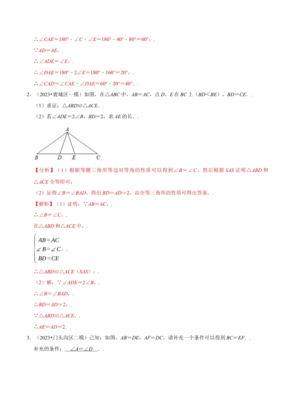 八年级数学上册-课时练习-1.10全等三角形的计算与证明大题专练（解析版）【浙教版】.docx_第2页