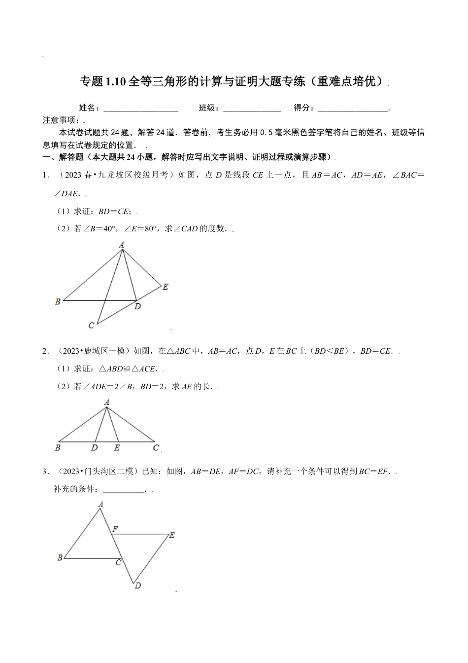八年级数学上册-课时练习-1.10全等三角形的计算与证明大题专练（原卷版）【浙教版】.docx_第1页