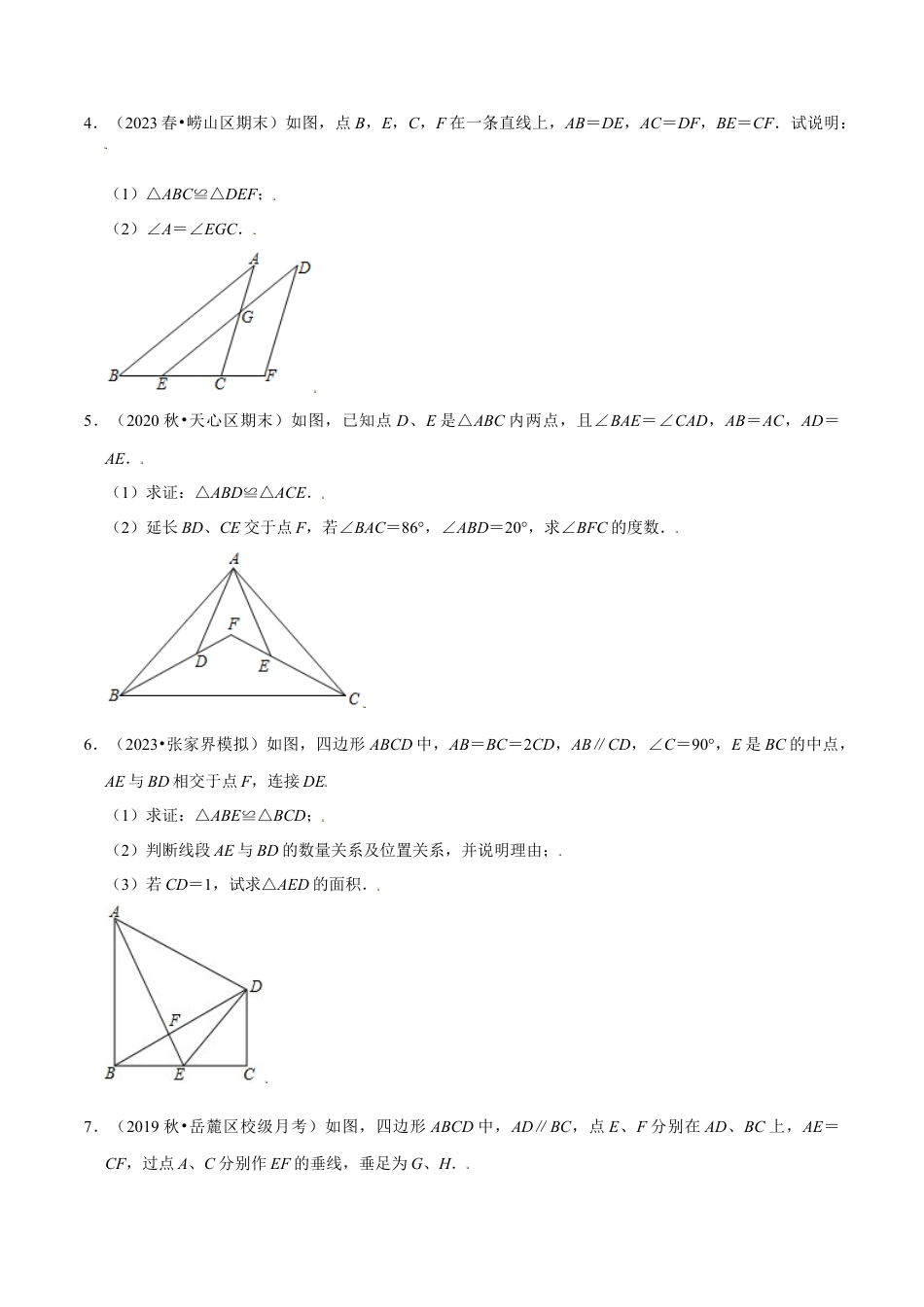 八年级数学上册-课时练习-1.10全等三角形的计算与证明大题专练（原卷版）【浙教版】.docx_第2页