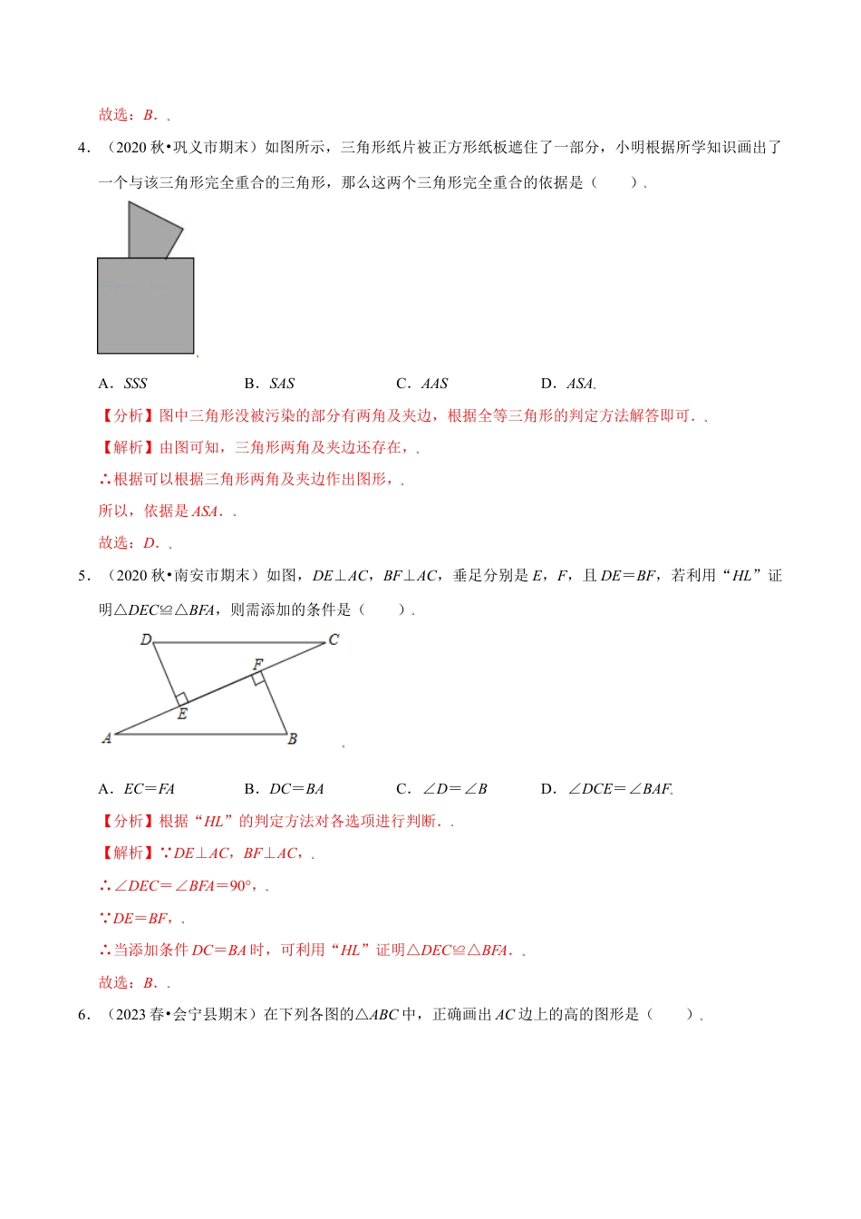 八年级数学上册-课时练习-1.11第1章三角形的初步认识单元测试（能力过关卷）-（解析版）【浙教版】.docx_第2页