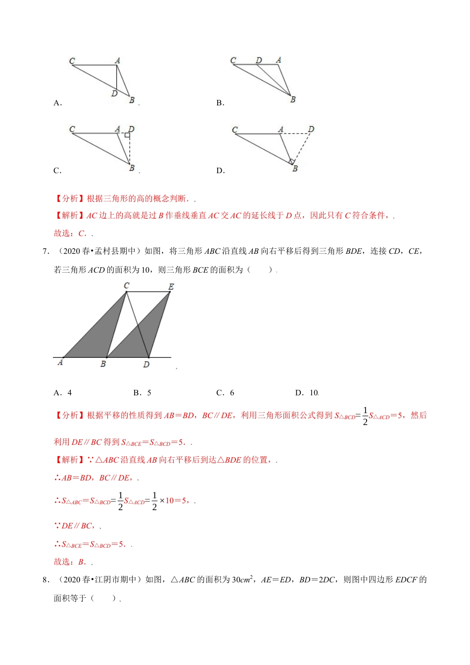 八年级数学上册-课时练习-1.11第1章三角形的初步认识单元测试（能力过关卷）-（解析版）【浙教版】.docx_第3页