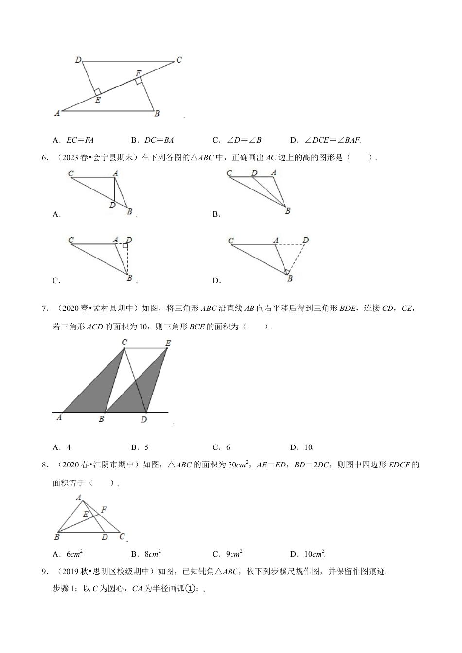 八年级数学上册-课时练习-1.11第1章三角形的初步认识单元测试（能力过关卷）-（原卷版）【浙教版】.docx_第2页