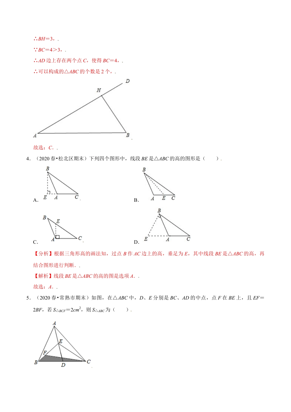 八年级数学上册-课时练习-1.12第1章三角形的初步认识单元测试（培优提升卷）-（解析版）【浙教版】.docx_第2页