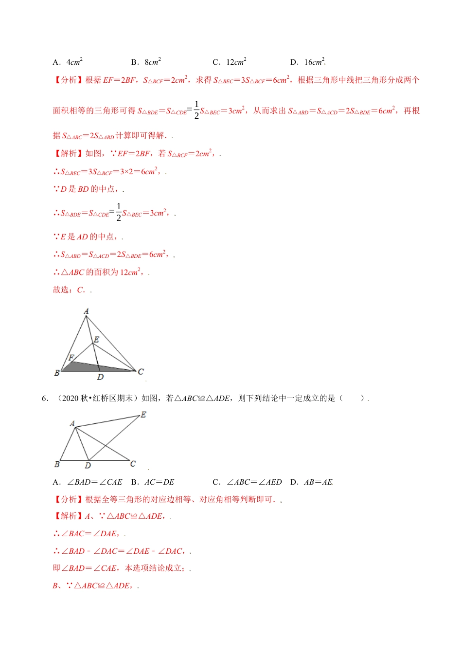 八年级数学上册-课时练习-1.12第1章三角形的初步认识单元测试（培优提升卷）-（解析版）【浙教版】.docx_第3页
