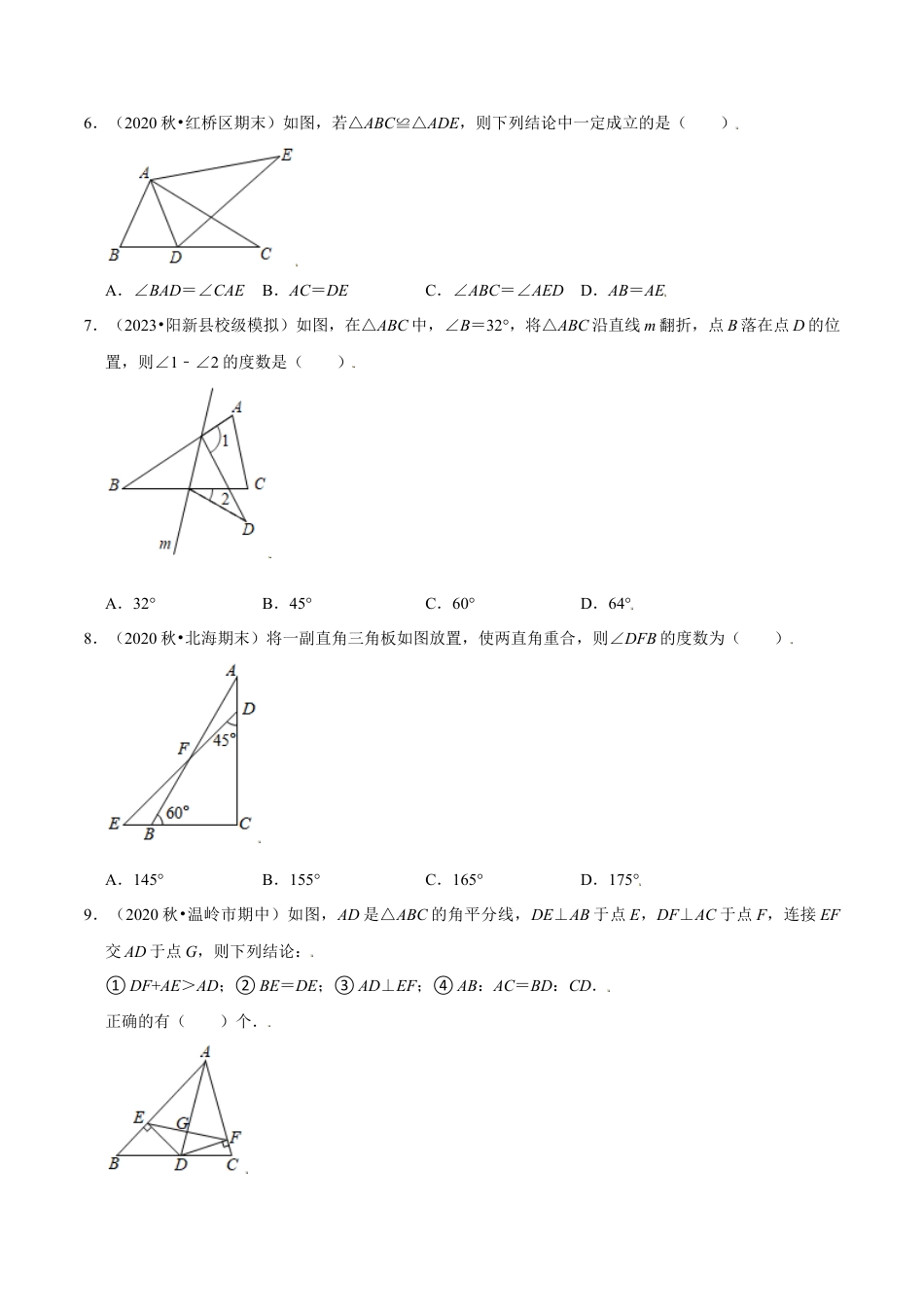 八年级数学上册-课时练习-1.12第1章三角形的初步认识单元测试（培优提升卷）-（原卷版）【浙教版】.docx_第3页