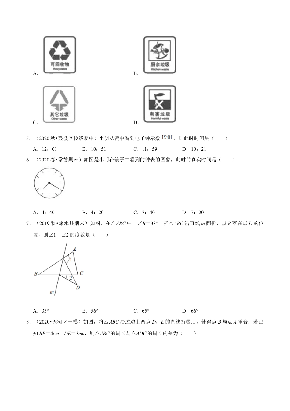八年级数学上册-课时练习-2.1图形的轴对称-（原卷版）【浙教版】.docx_第2页