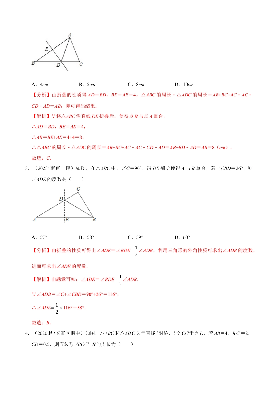 八年级数学上册-课时练习-2.2轴对称的性质-（解析版）【浙教版】.docx_第2页