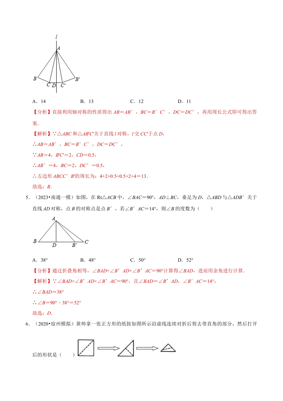 八年级数学上册-课时练习-2.2轴对称的性质-（解析版）【浙教版】.docx_第3页