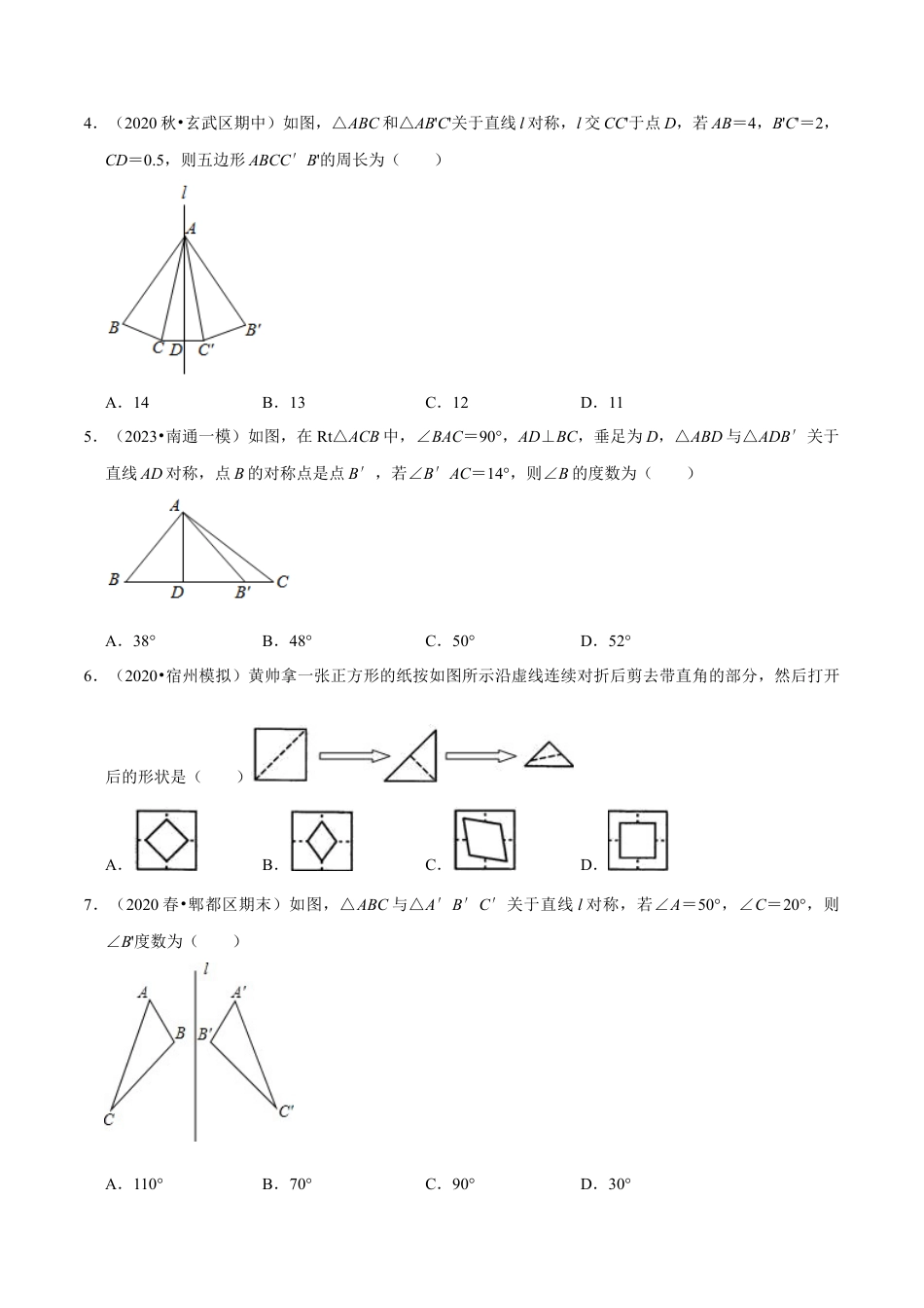 八年级数学上册-课时练习-2.2轴对称的性质-（原卷版）【浙教版】.docx_第3页