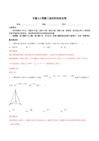 八年级数学上册-课时练习-2.3等腰三角形的性质定理-（解析版）【浙教版】.docx