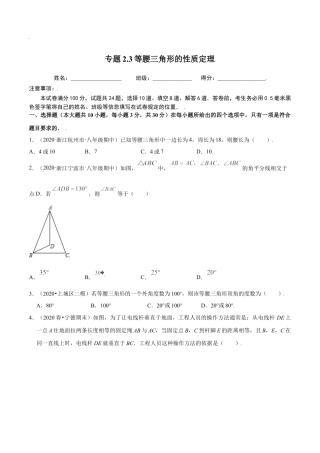 八年级数学上册-课时练习-2.3等腰三角形的性质定理-（原卷版）【浙教版】.docx