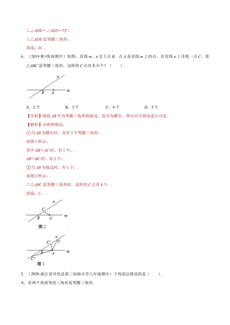 八年级数学上册-课时练习-2.4等腰三角形的判定定理-（解析版）【浙教版】.docx_第3页