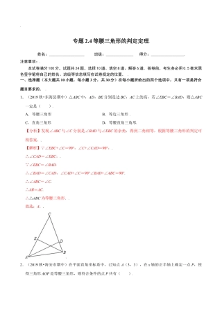 八年级数学上册-课时练习-2.4等腰三角形的判定定理-（解析版）【浙教版】.docx