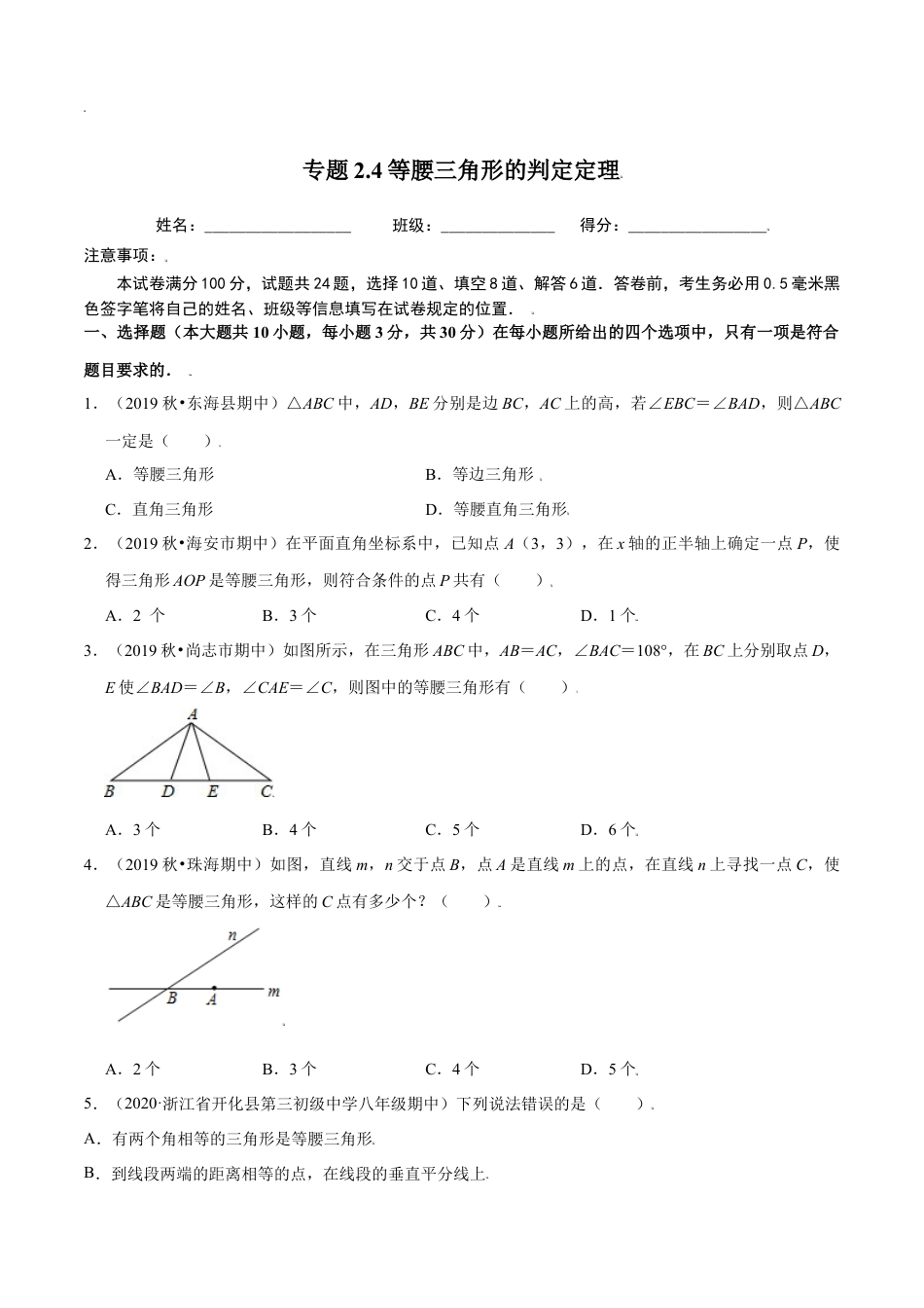 八年级数学上册-课时练习-2.4等腰三角形的判定定理-（原卷版）【浙教版】.docx_第1页