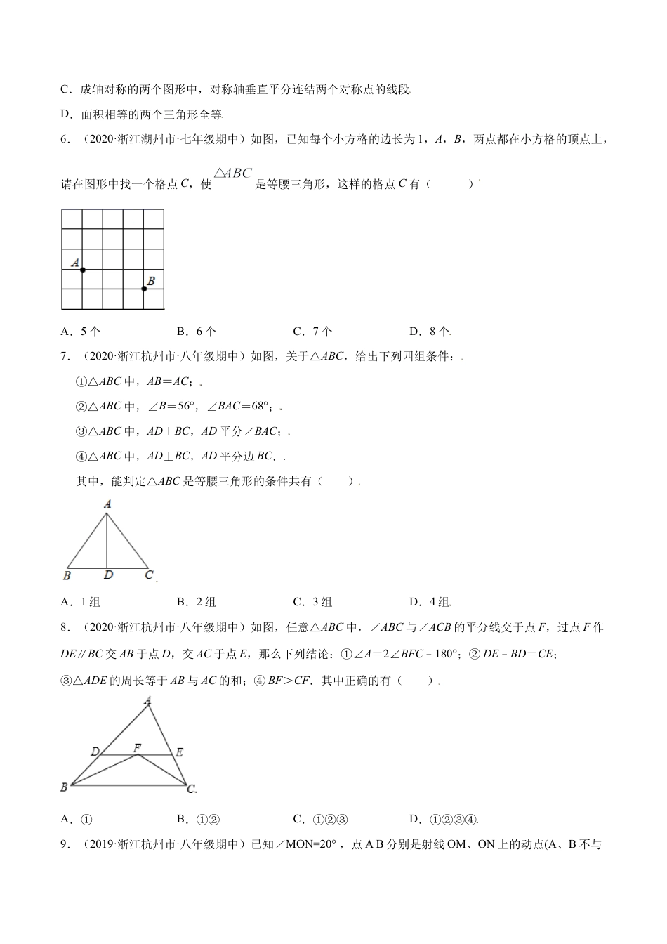 八年级数学上册-课时练习-2.4等腰三角形的判定定理-（原卷版）【浙教版】.docx_第2页