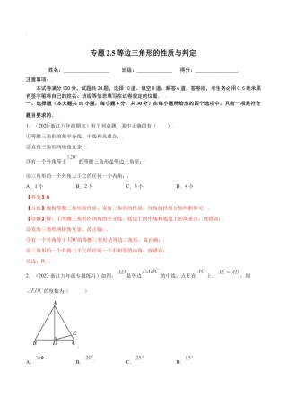 八年级数学上册-课时练习-2.5等边三角形的性质与判定-（原卷版）【浙教版】.docx