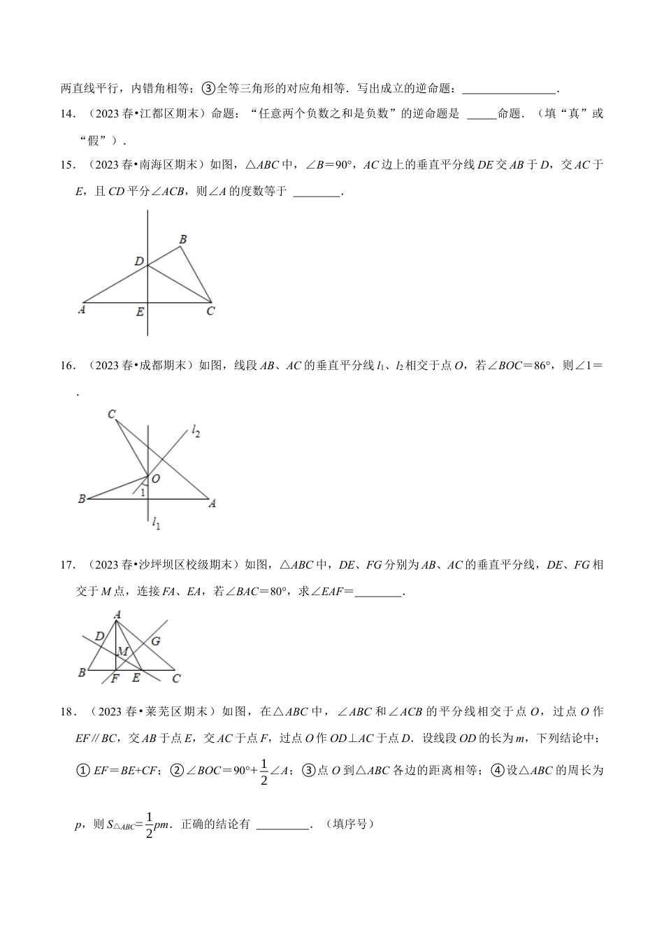 八年级数学上册-课时练习-2.6逆命题和逆定理-（原卷版）【浙教版】.docx_第3页