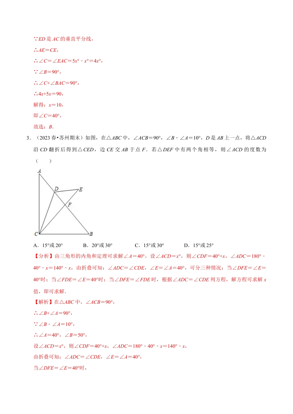 八年级数学上册-课时练习-2.7直角三角形-（解析版）【浙教版】.docx_第2页